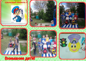 Неделя ПДД в детском саду Неделя ПДД в детском саду.