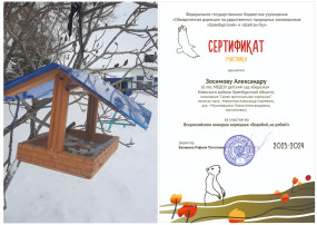 Участники Всероссийского конкурса кормушек "Воробей, не робей" (в рамках проведения Всероссийской акции «Покормите птиц!») Участники Всероссийского конкурса кормушек "Воробей, не робей" (в рамках проведения Всероссийской акции «Покормите птиц!»).