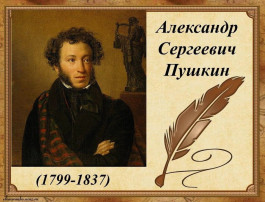 Пушкинский день в детском саду Пушкинский день в детском саду.