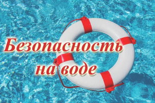 Безопасность на воде Безопасность на воде.