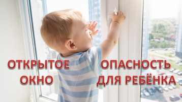 «Безопасные окна» «Безопасные окна».